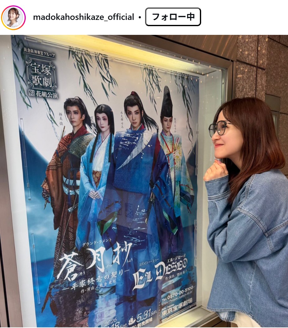 星風まどかのインスタグラムから