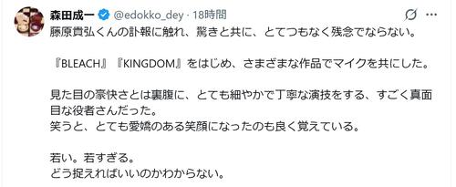 声優の森田成一、藤原貴弘さんをしのぶ「見た目の豪快さとは裏腹に、とても細やかで丁寧な」