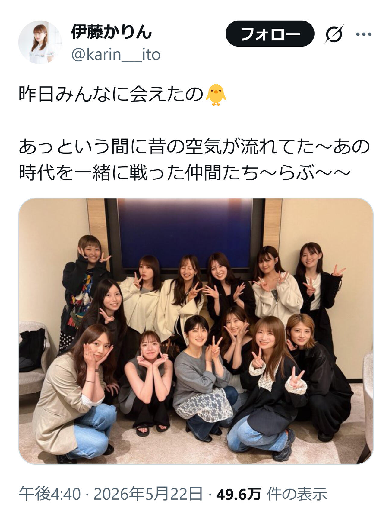 乃木坂46のOGが大集合（伊藤かりんのXから）