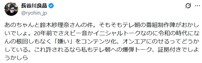 長谷川良品氏のXから