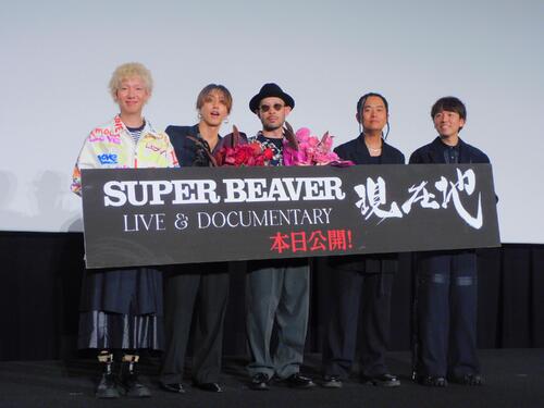 SUPER BEAVER渋谷龍太「見ないことを条件に撮った」ドキュメンタリーに前代未聞発言!?