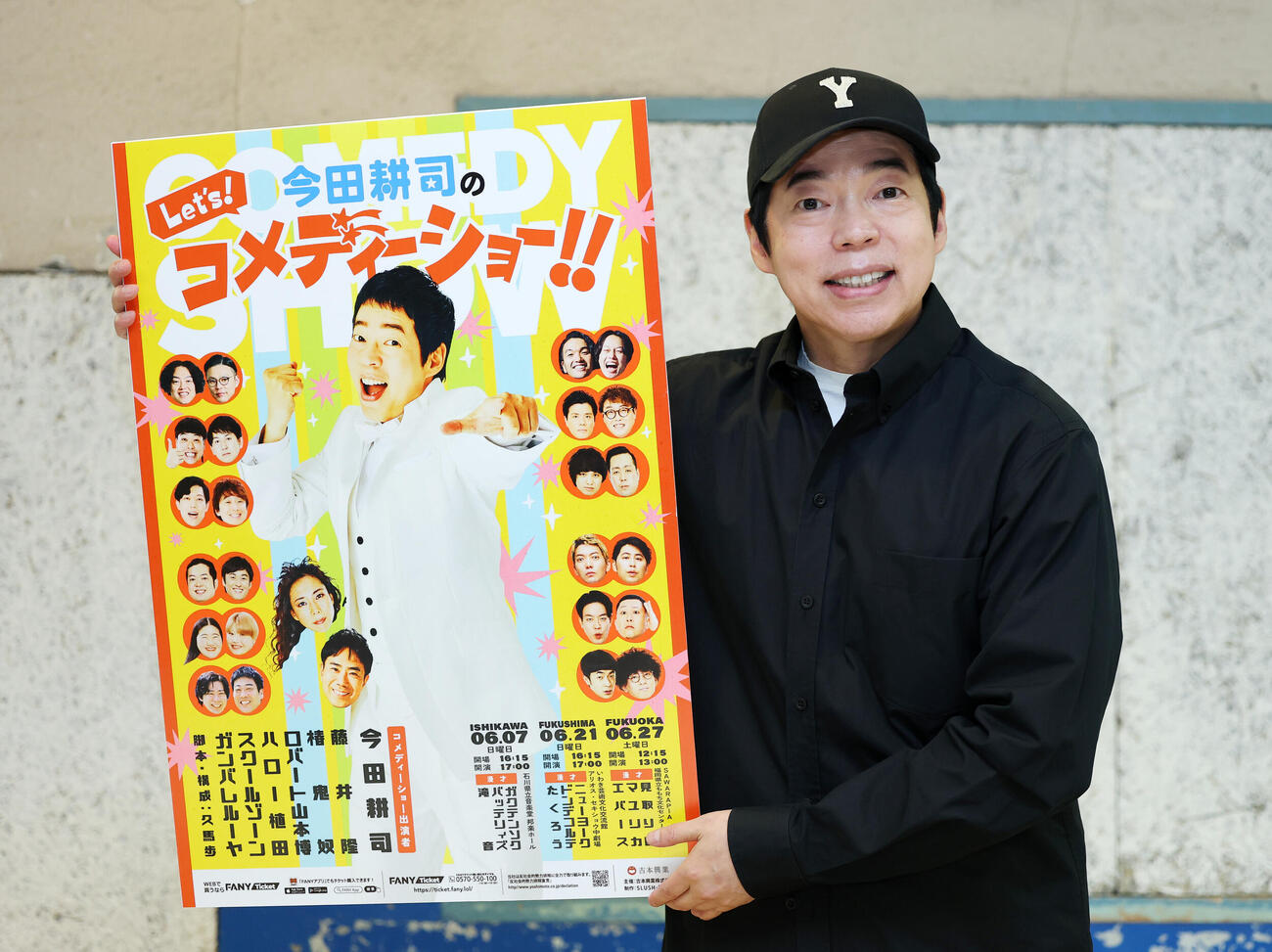 ポスターを手に写真に納まる今田耕司（撮影・鈴木正人）