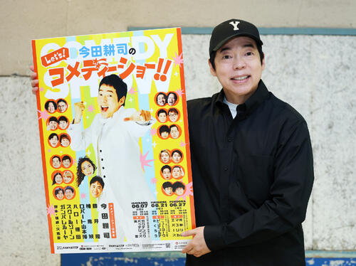 今田耕司「テレビとも違うドキドキ」芸歴40年・還暦記念公演を３カ所で６月に開催へ