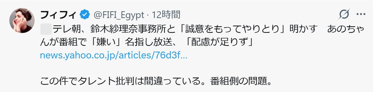 フィフィのXから