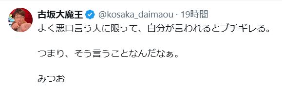 古坂大魔王のXから