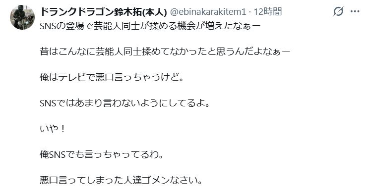 鈴木拓のXから