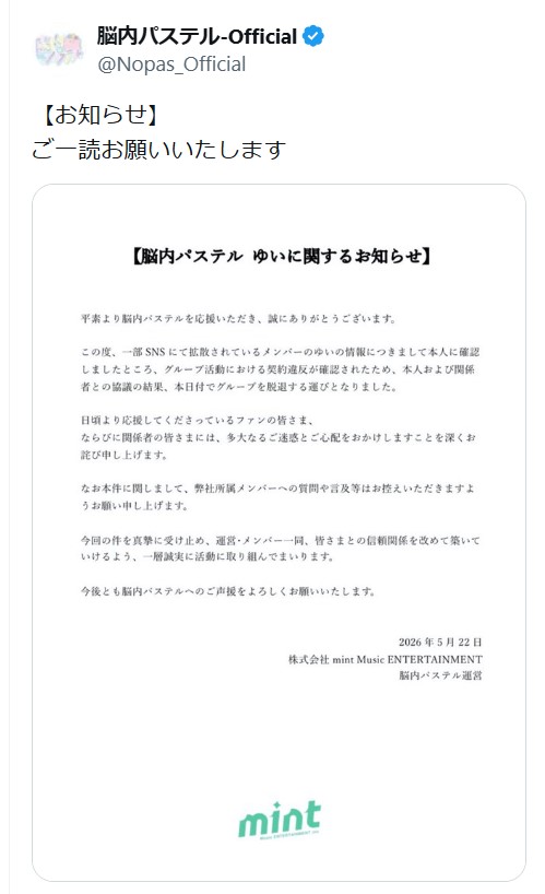 脳内パステル公式Xから