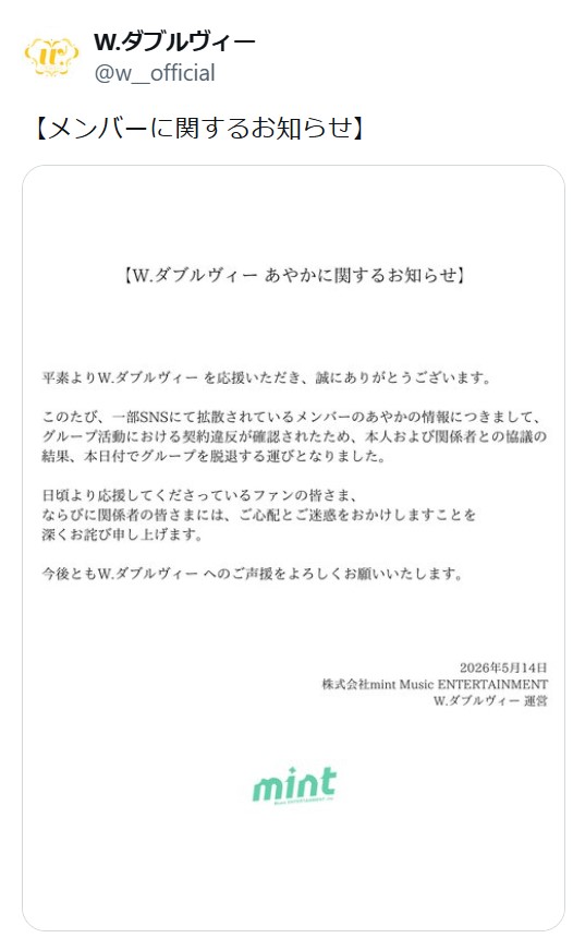 W.ダブルヴィー公式Xから