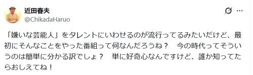 大物ミュージシャンが「嫌いな芸能人」告白企画に言及「最初にそんなことをやった番組って？」