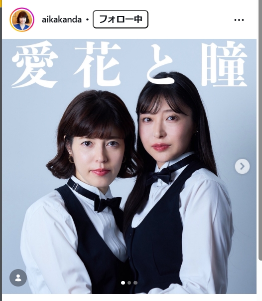 神田愛花のインスタグラムから