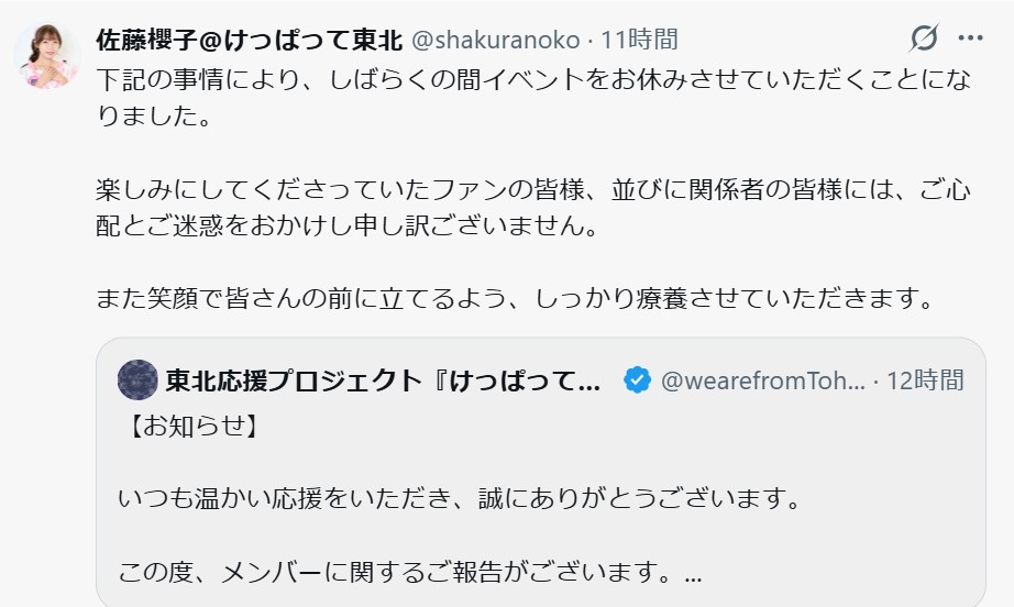 佐藤櫻子のXから