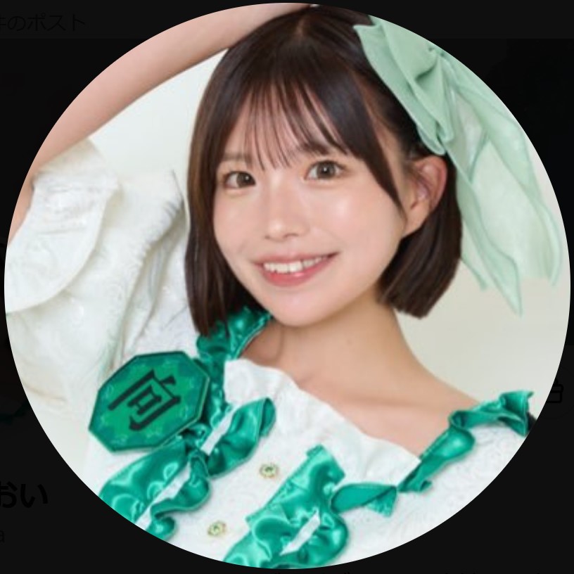 小日向あおいのXから