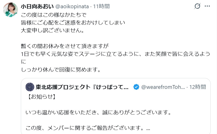 小日向あおいのXから
