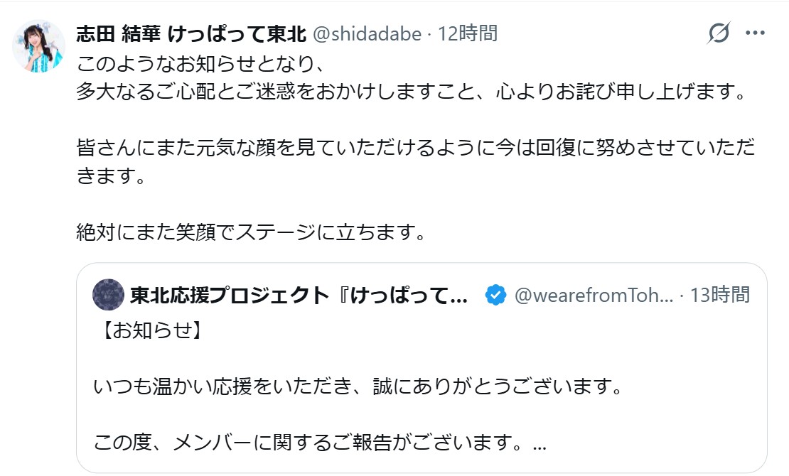 志田結華のXから