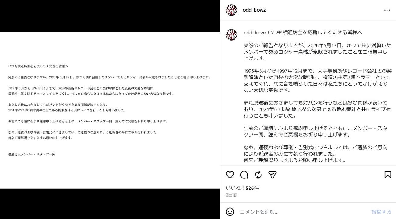 横道坊主のインスタグラムから