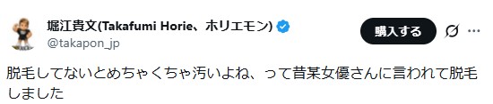 堀江貴文氏のXから