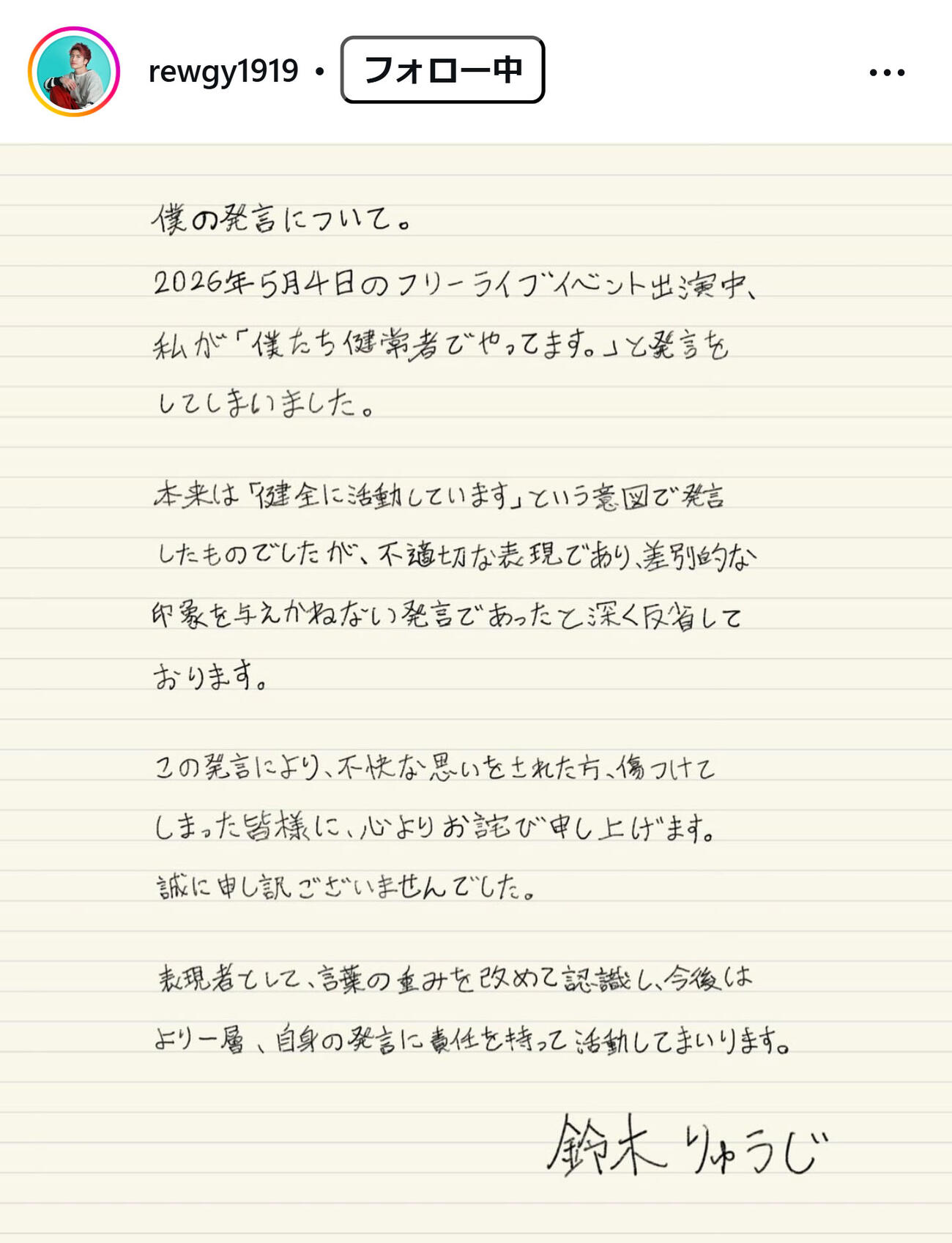 鈴木りゅうじのインスタグラムから