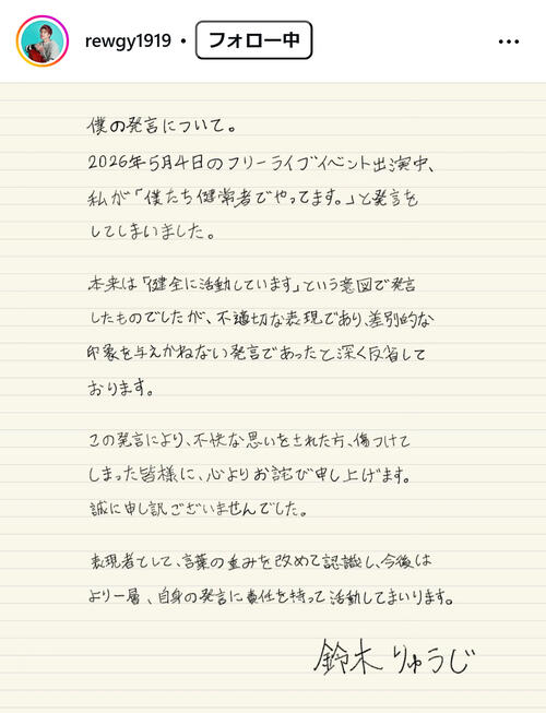 TMRサポート出演ミュージシャンが謝罪「言葉の重みを改めて認識」　「僕たち健常者で…」発言
