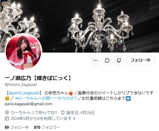 一ノ瀬広乃のXから
