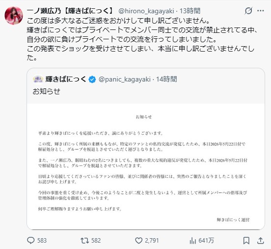 一ノ瀬広乃のXから