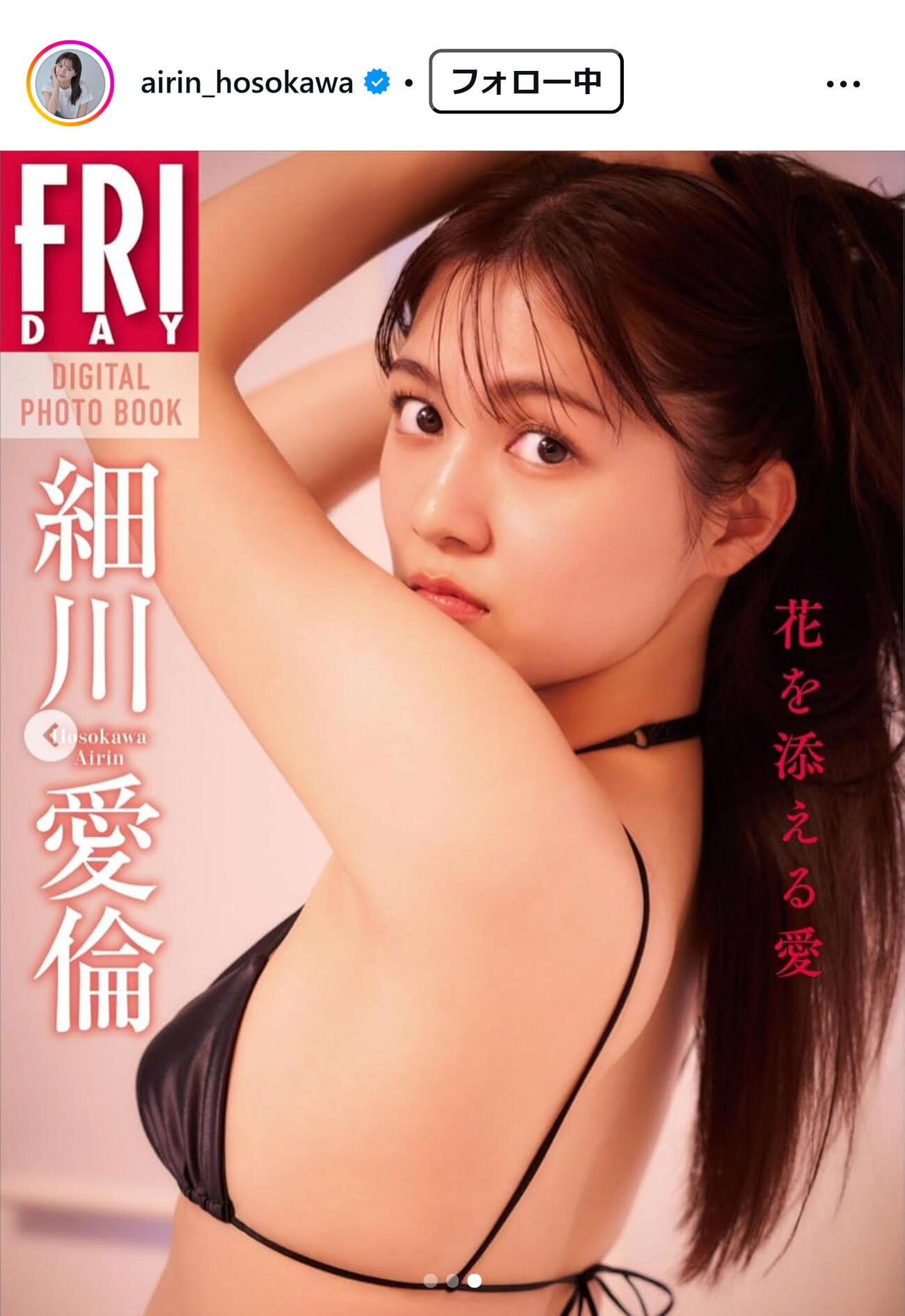 細川愛倫のインスタグラムから