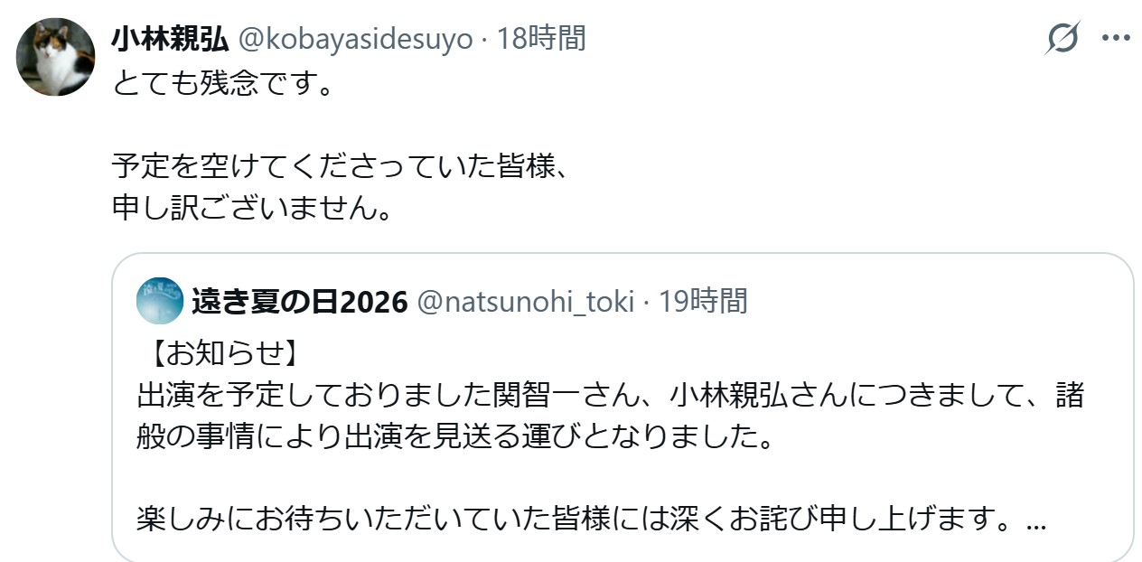 小林親弘のXから