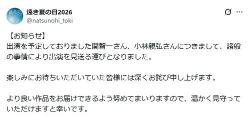 人気声優２人が朗読劇出演キャンセル「諸般の事情により」　詳しい経過不明でファン困惑