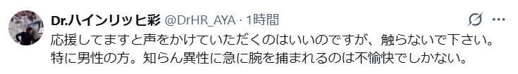 Dr．ハインリッヒ・彩のXから