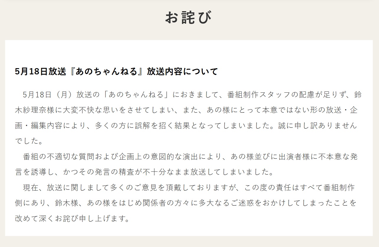 「あのちゃんねる」の番組公式サイトから