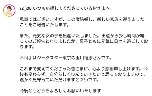 元アイドルグループ「IZANAGI」蜜柑るなこと谷ななが結婚＆出産　お相手はハンドボール日本代表