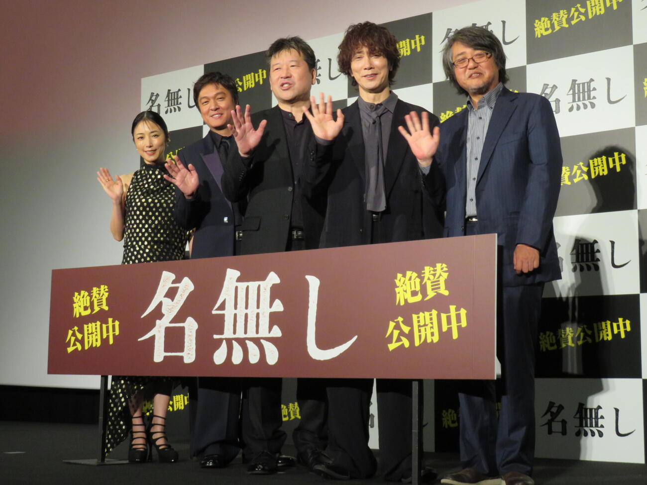 「名無し」公開記念舞台あいさつに登壇した、左からMEGUMI、丸山隆平、佐藤二朗、佐々木蔵之介、城定秀夫監督（撮影・村上幸将）
