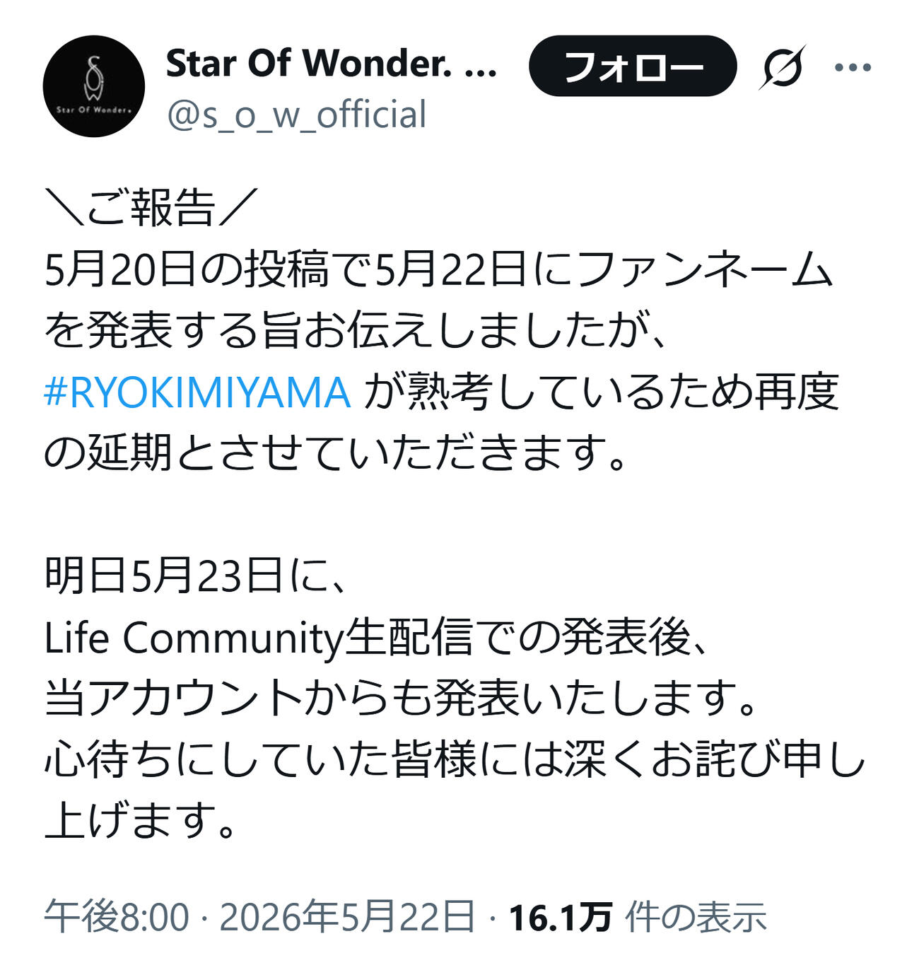 Star Of Wonder. incの公式Xから