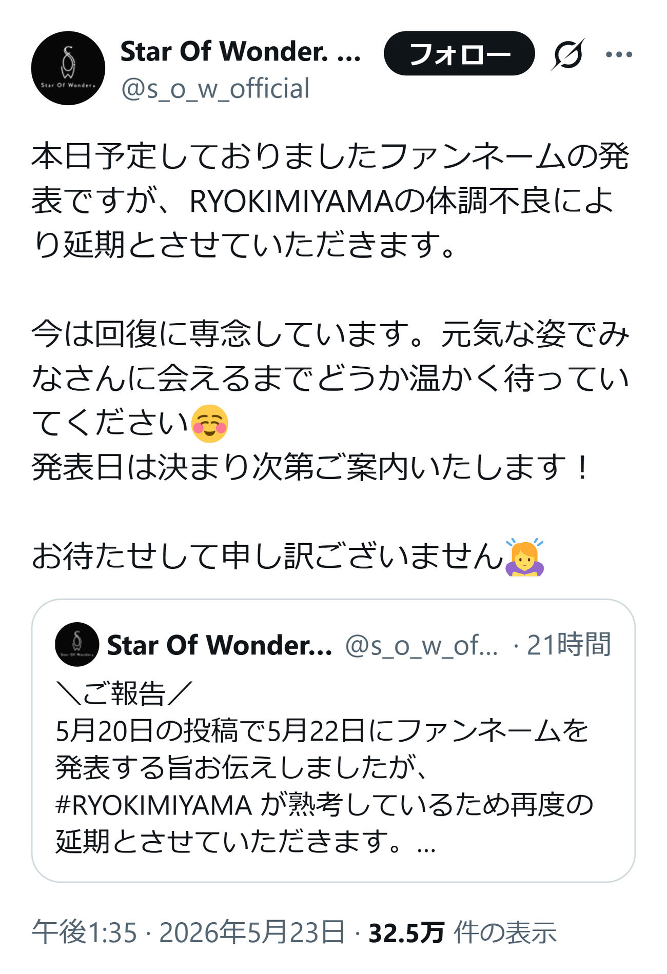 Star Of Wonder. incの公式Xから