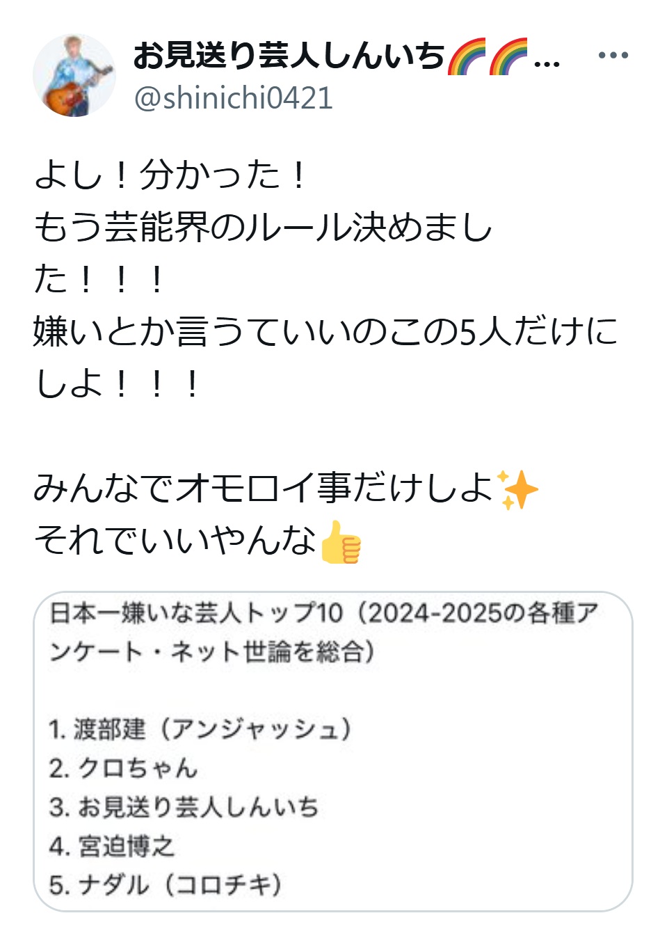 お見送り芸人しんいちのXから