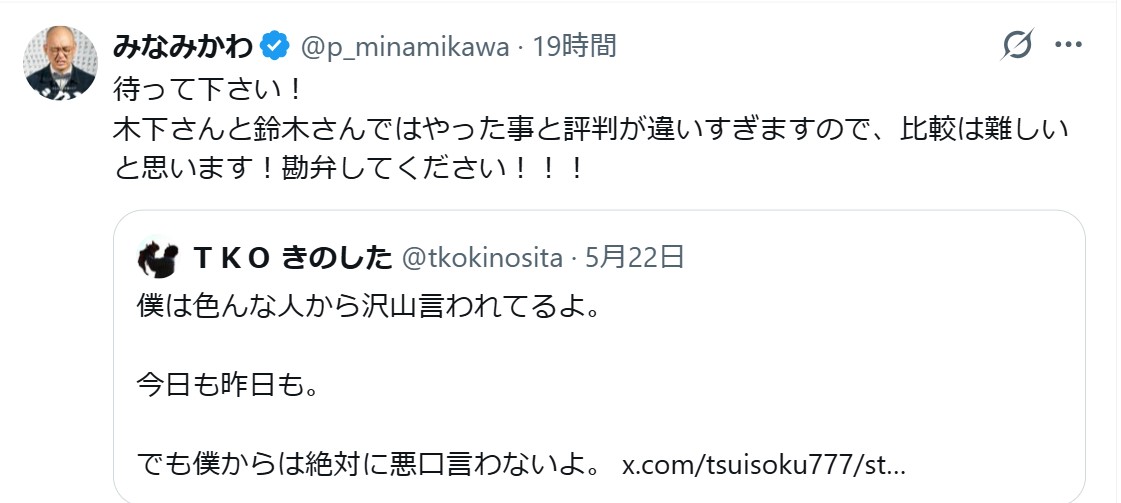 みなみかわのXから