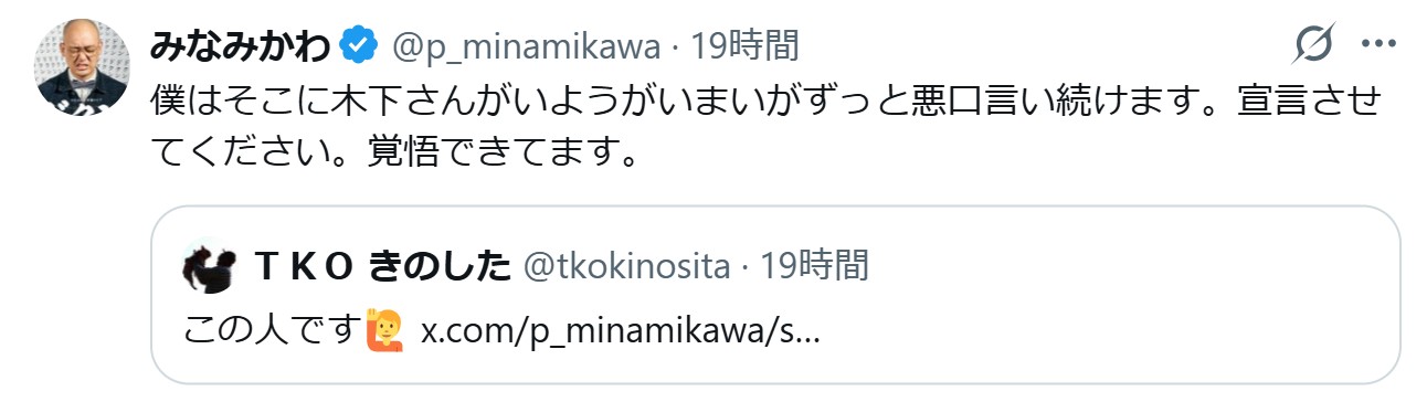 みなみかわのXから