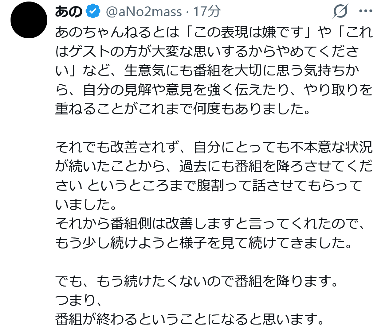 あののXから