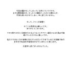 「今日好き」出演モデル田中陽菜「マナー違反になる行為避けて」レンタル部屋未清掃波紋に謝罪