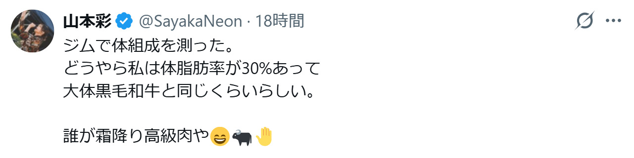 山本彩のXから