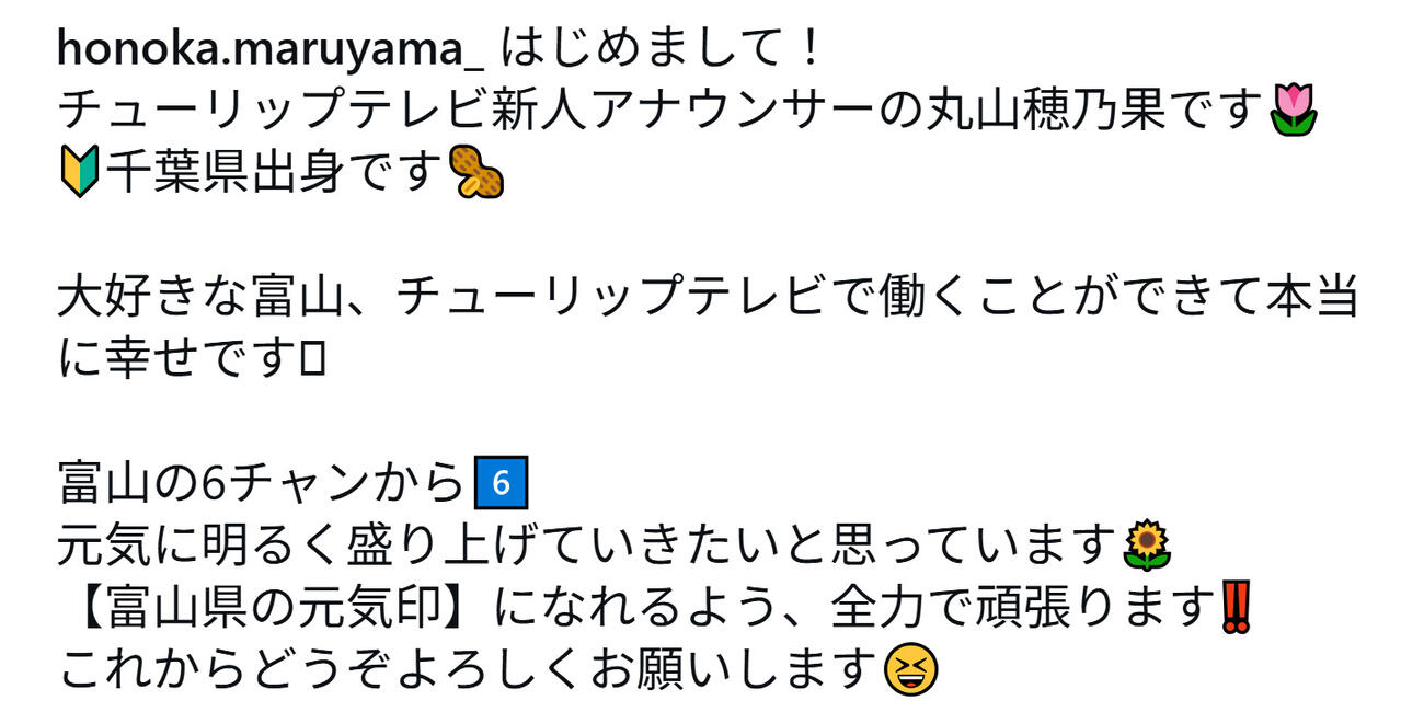 丸山穂乃果アナのインスタグラムから