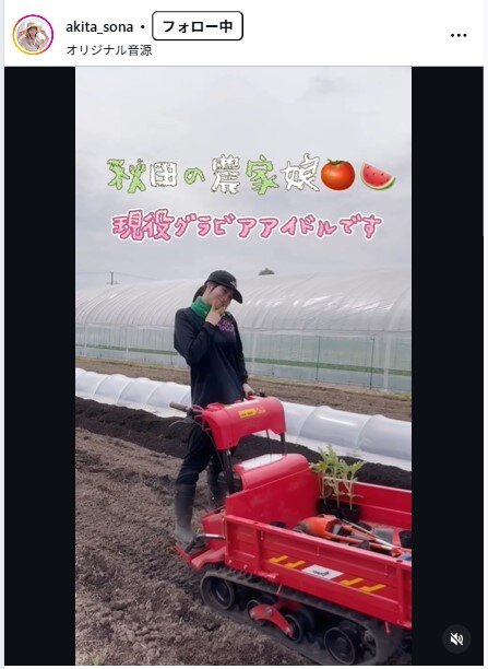 秋田そなのインスタグラムから