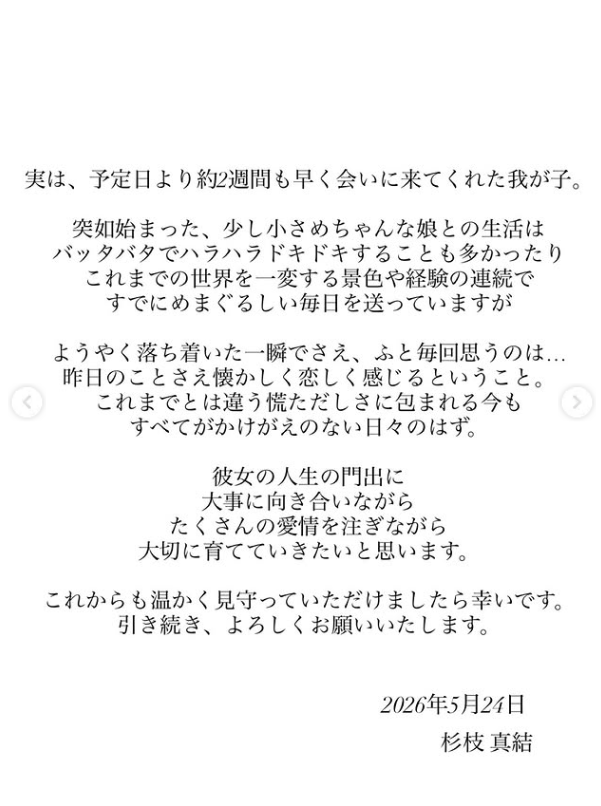杉枝真結のインスタグラムから