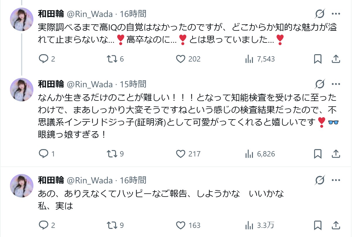 和田輪のXから