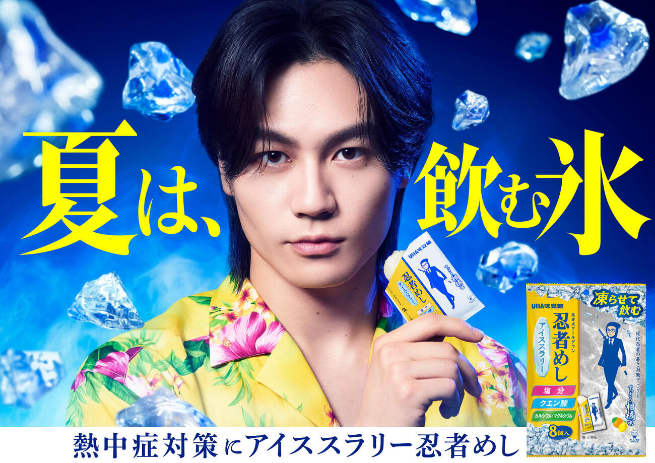 UHA味覚糖「忍者めし」新テレビCMに出演するTravis Japan松田元太