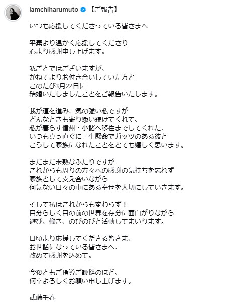 武藤千春のインスタグラムから