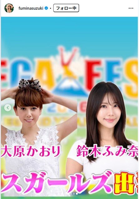鈴木ふみ奈のインスタグラムから