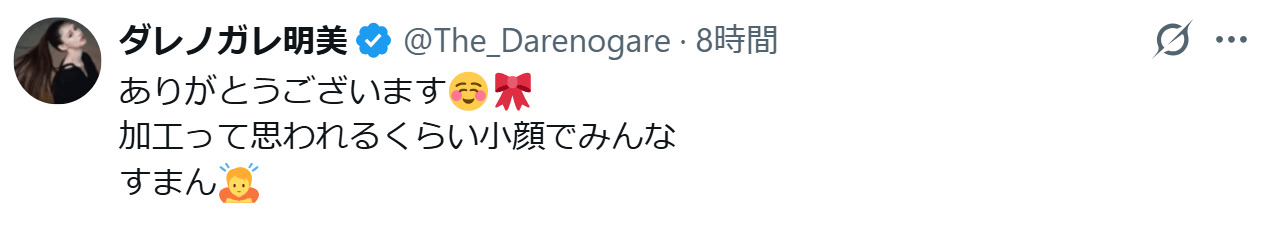 ダレノガレ明美のXから