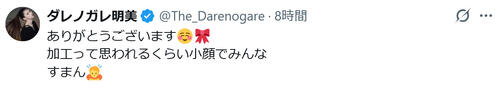 ダレノガレ明美、自身のルックス巡り“謝罪”「加工って思われるくらい小顔で…」