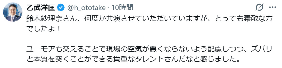 乙武洋匡氏のXから
