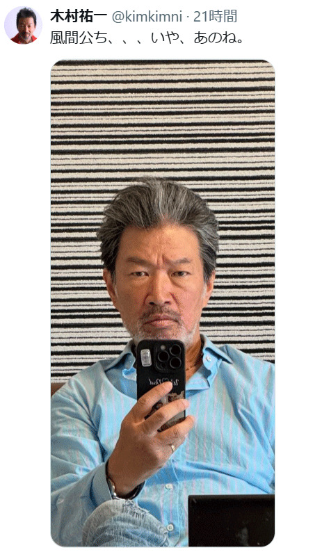木村祐一のXから